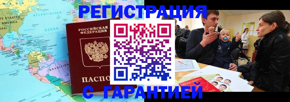 временная регистрация гарантия в Петухово